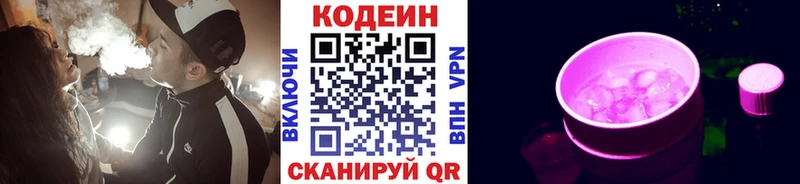Кодеиновый сироп Lean Purple Drank KRAKEN ссылки Шагонар